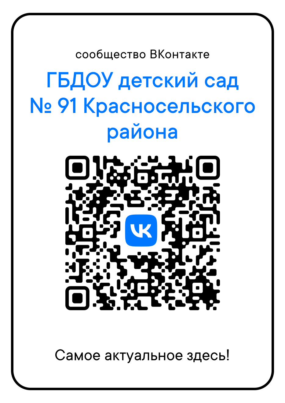 Государственное бюджетное дошкольное образовательное учреждение детский сад  № 91 Красносельского района Санкт-Петербурга - Основные сведения