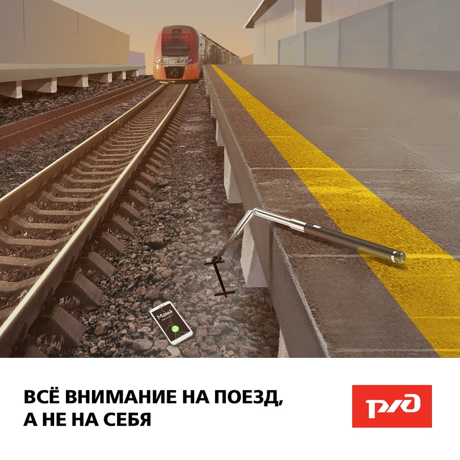 19 03 2020 ржд плакат внимание на поезд-2