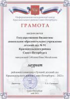 Лауреат конкурса - Лучший детский сад Красносельского района СПб