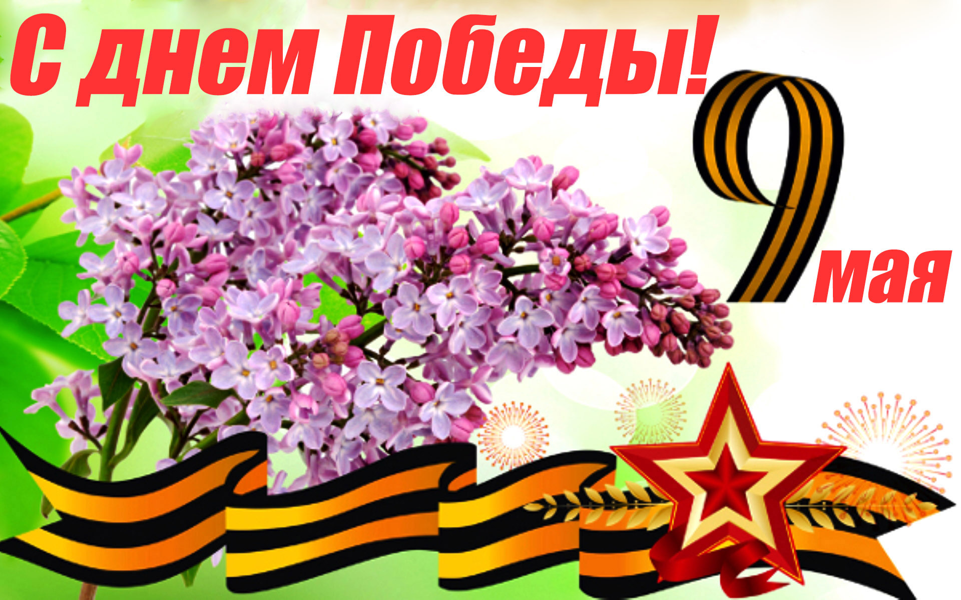 kartinki24 ru 9th may 52